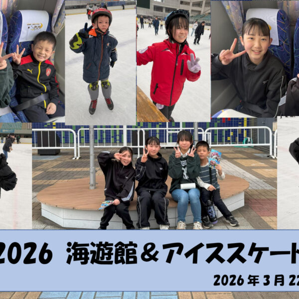 海遊館＆アイススケートに行って来ました！ 画像