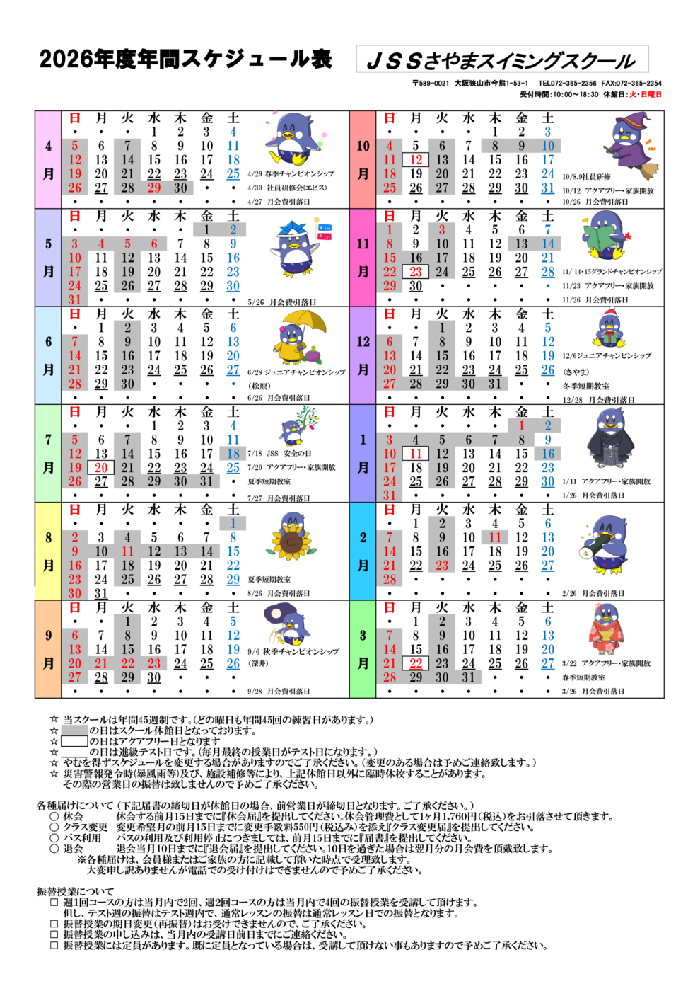 2026年度年間スケジュール表（HP用）