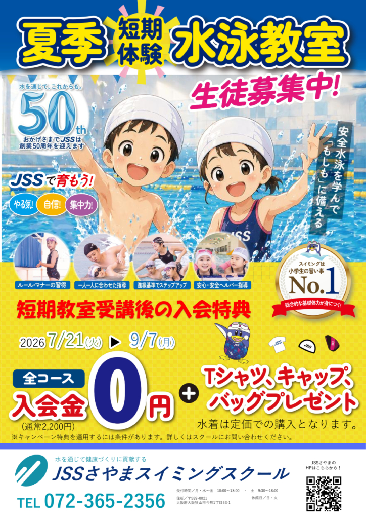 2026夏短_チラシ (表）のサムネイル