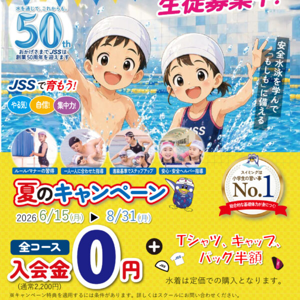 2026 夏のキャンペーンのお知らせ 画像