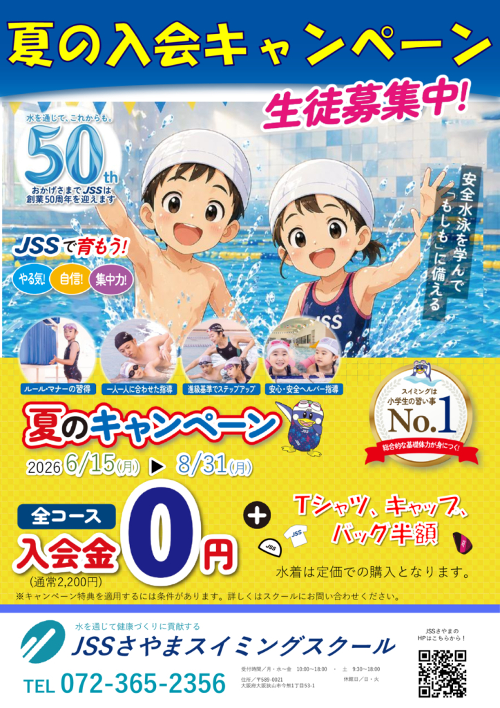 2026夏キャン_チラシ – コピーのサムネイル