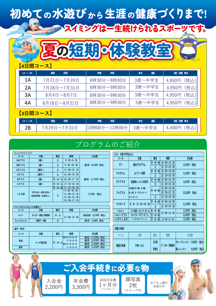 2026夏短_チラシ（裏）のサムネイル