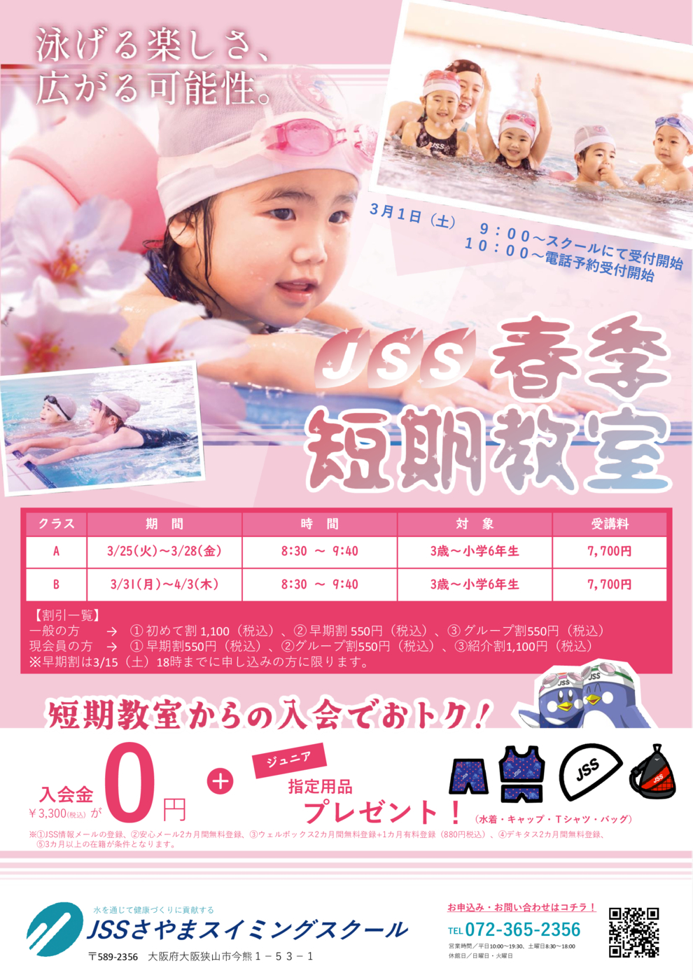 2025春短チラシ
