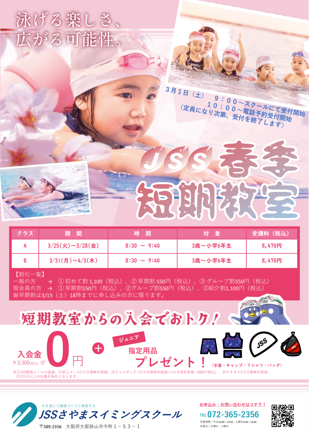 春短チラシ