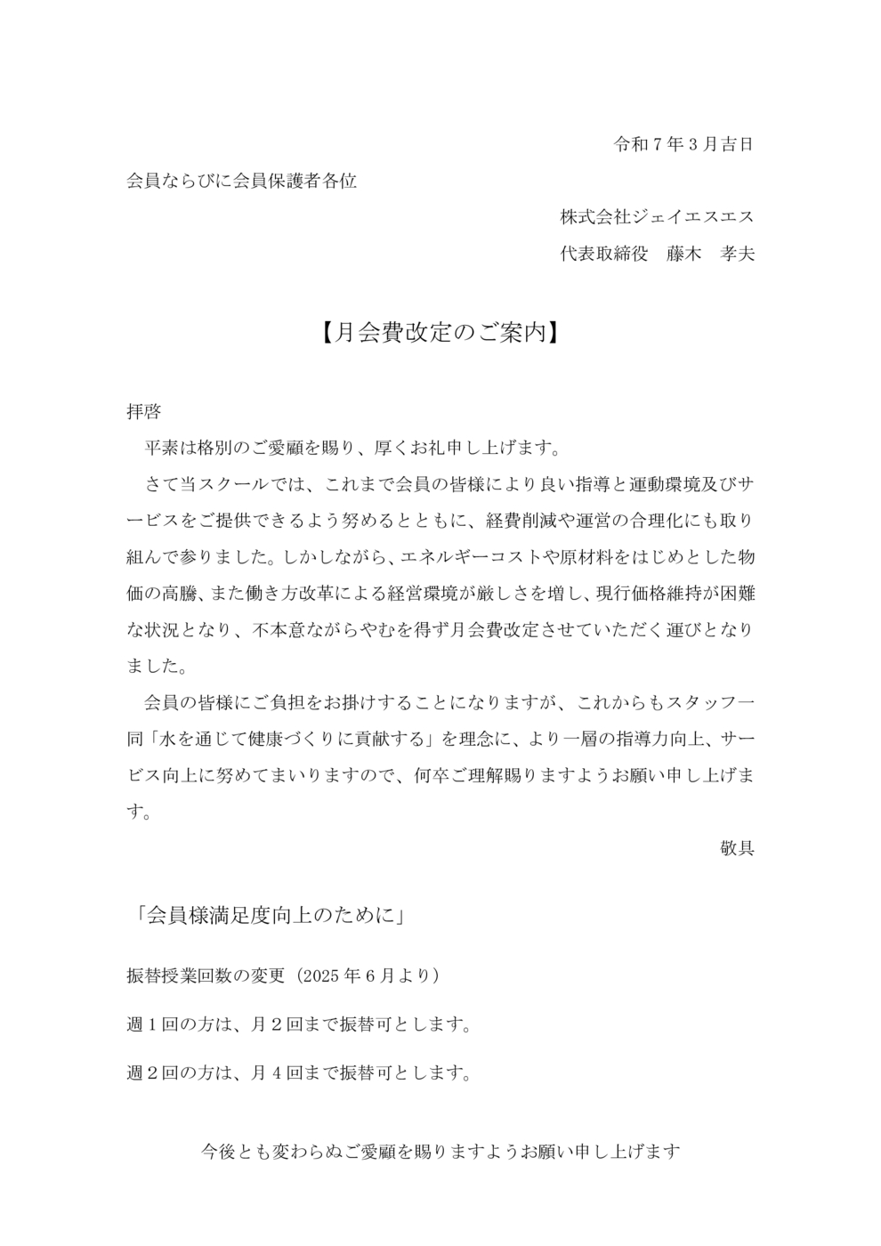 月会費改定のお知らせ文【確定】