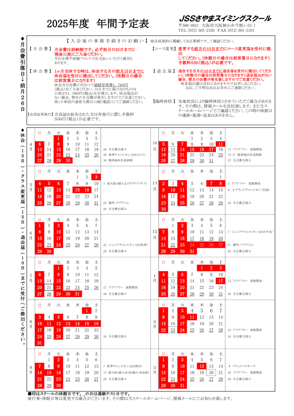 JSSさやまカレンダー(HP用)