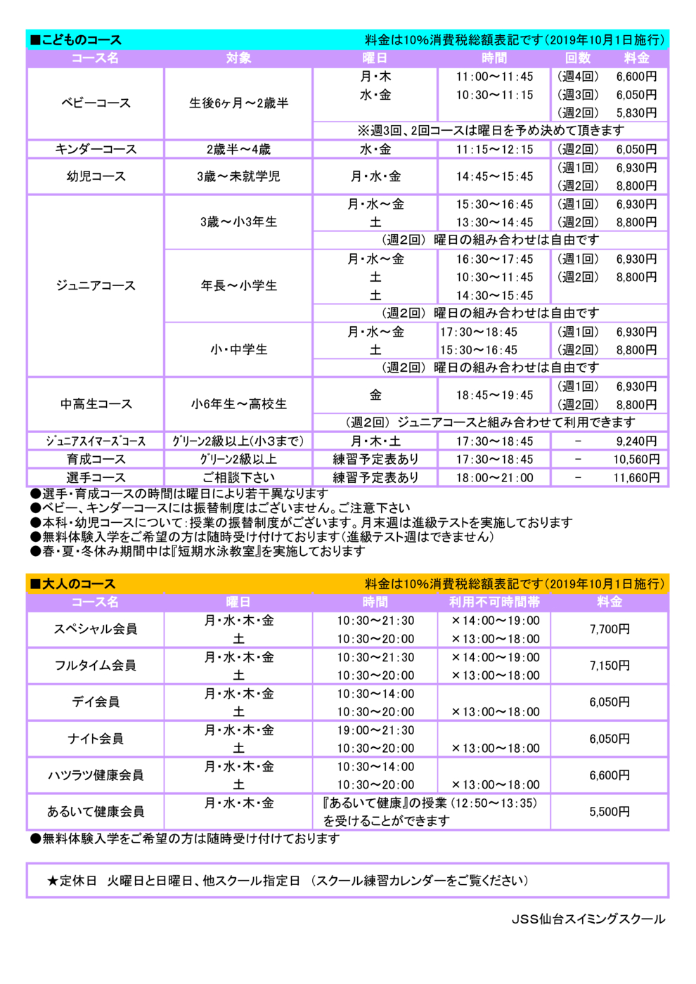 Jss仙台スイミングスクール 株式会社ジェイエスエス