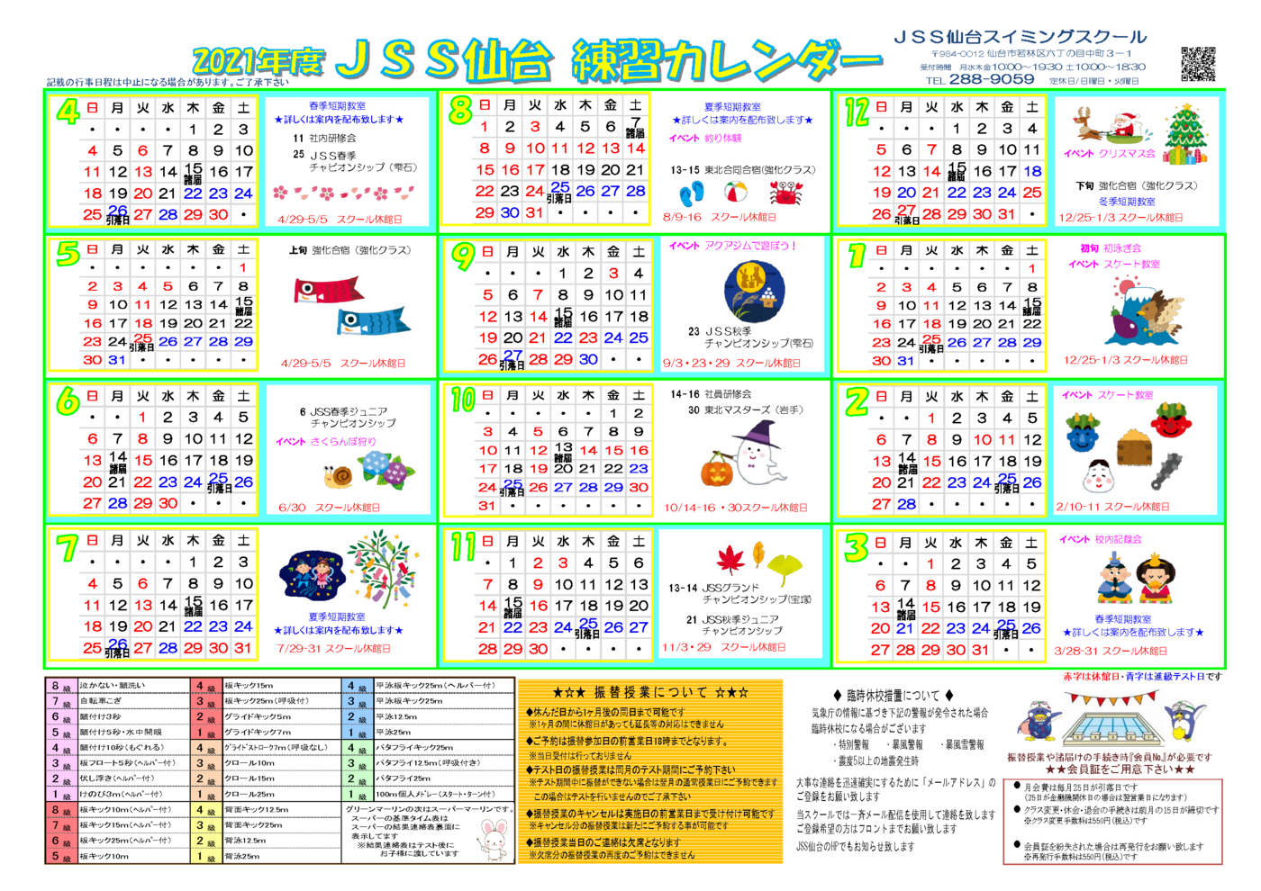 Jss仙台スイミングスクール レッスンスケジュール Jss仙台スイミングスクール レッスンスケジュール