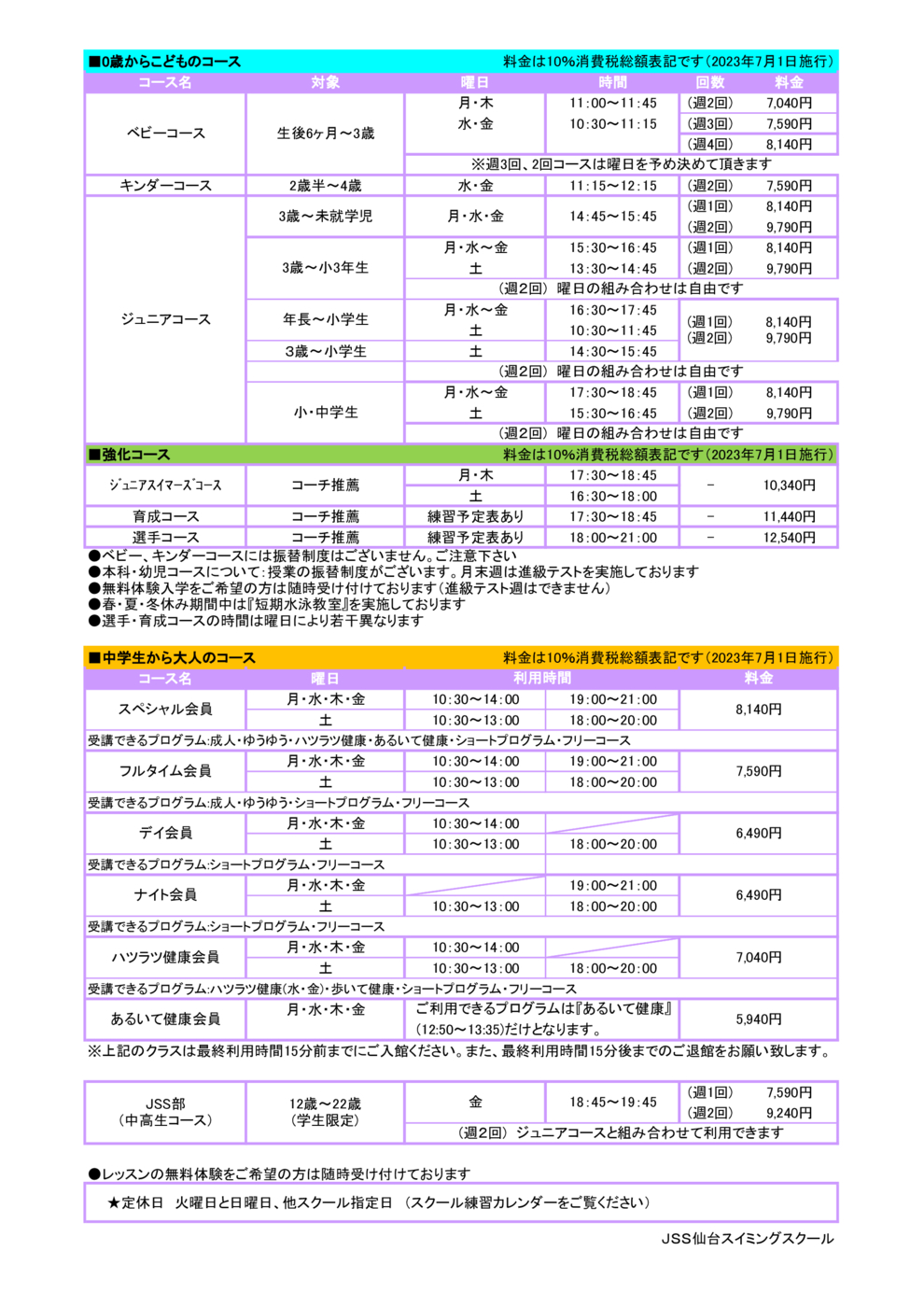 プログラム概要と料金画像