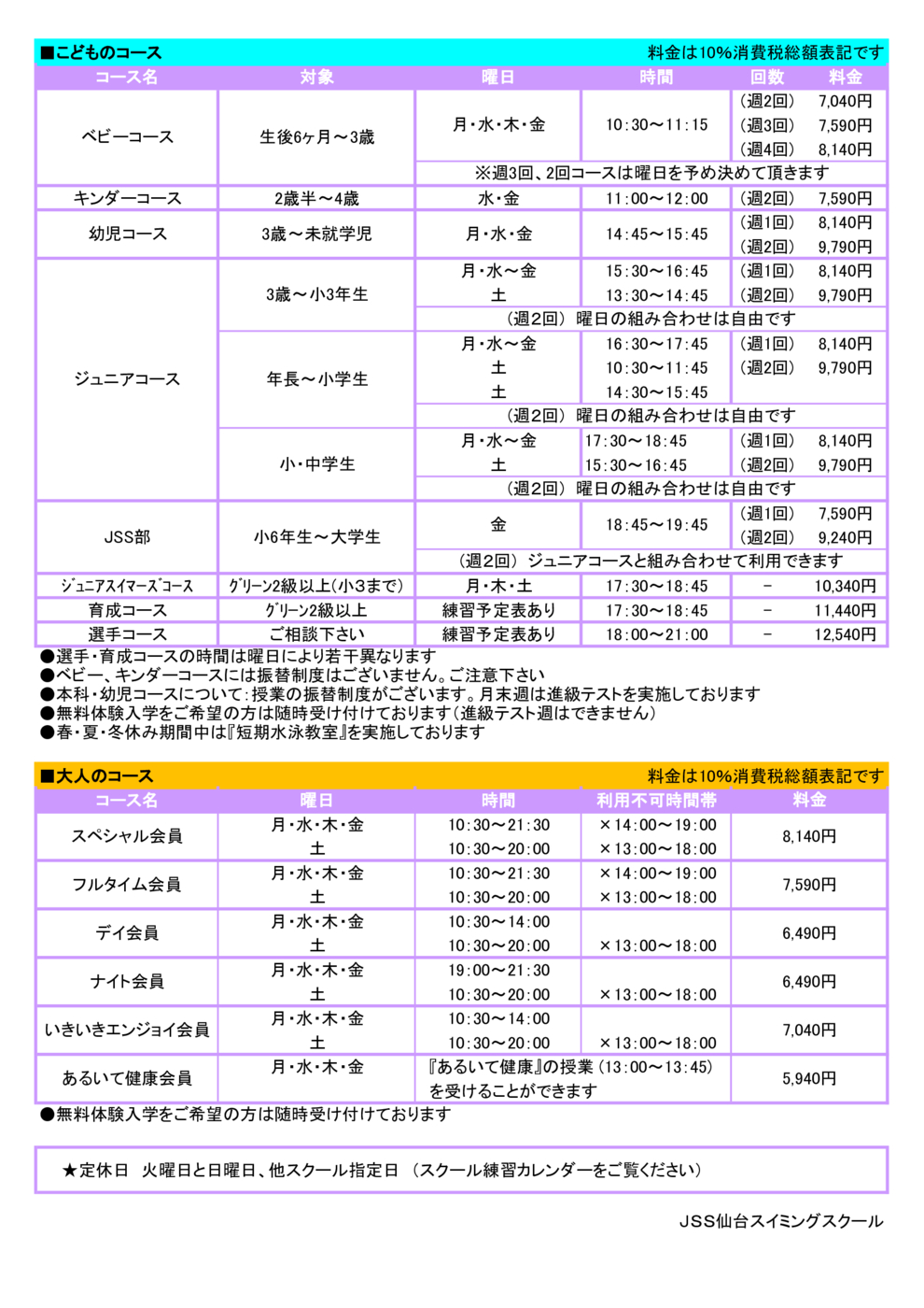 ●2024HP用料金表