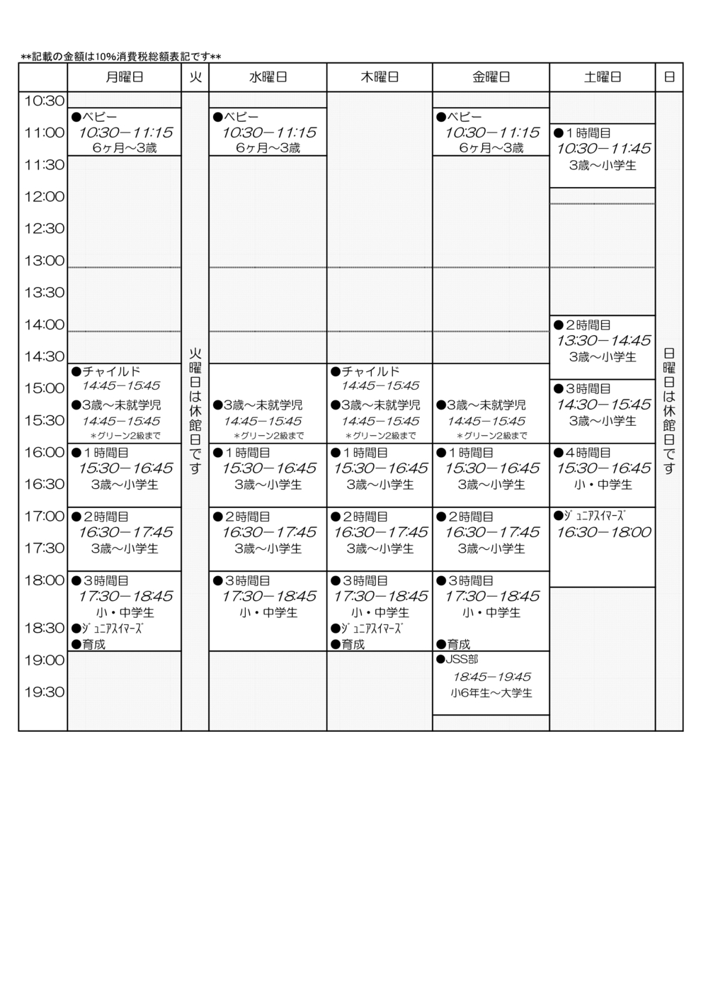 子どもコース　プログラム