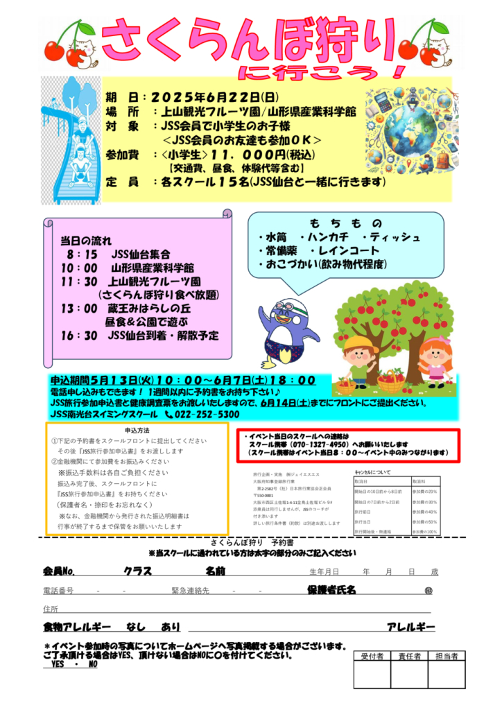 さくらんぼ狩り　チラシのサムネイル