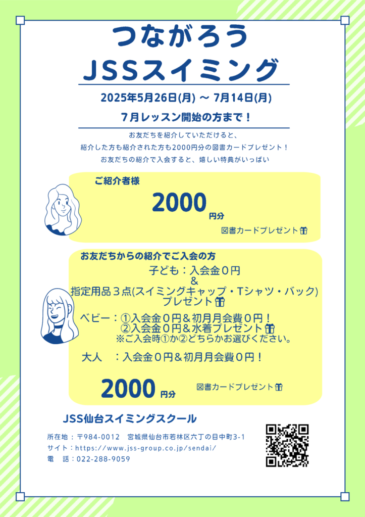 つながろう JSSスイミング(仙台)のサムネイル