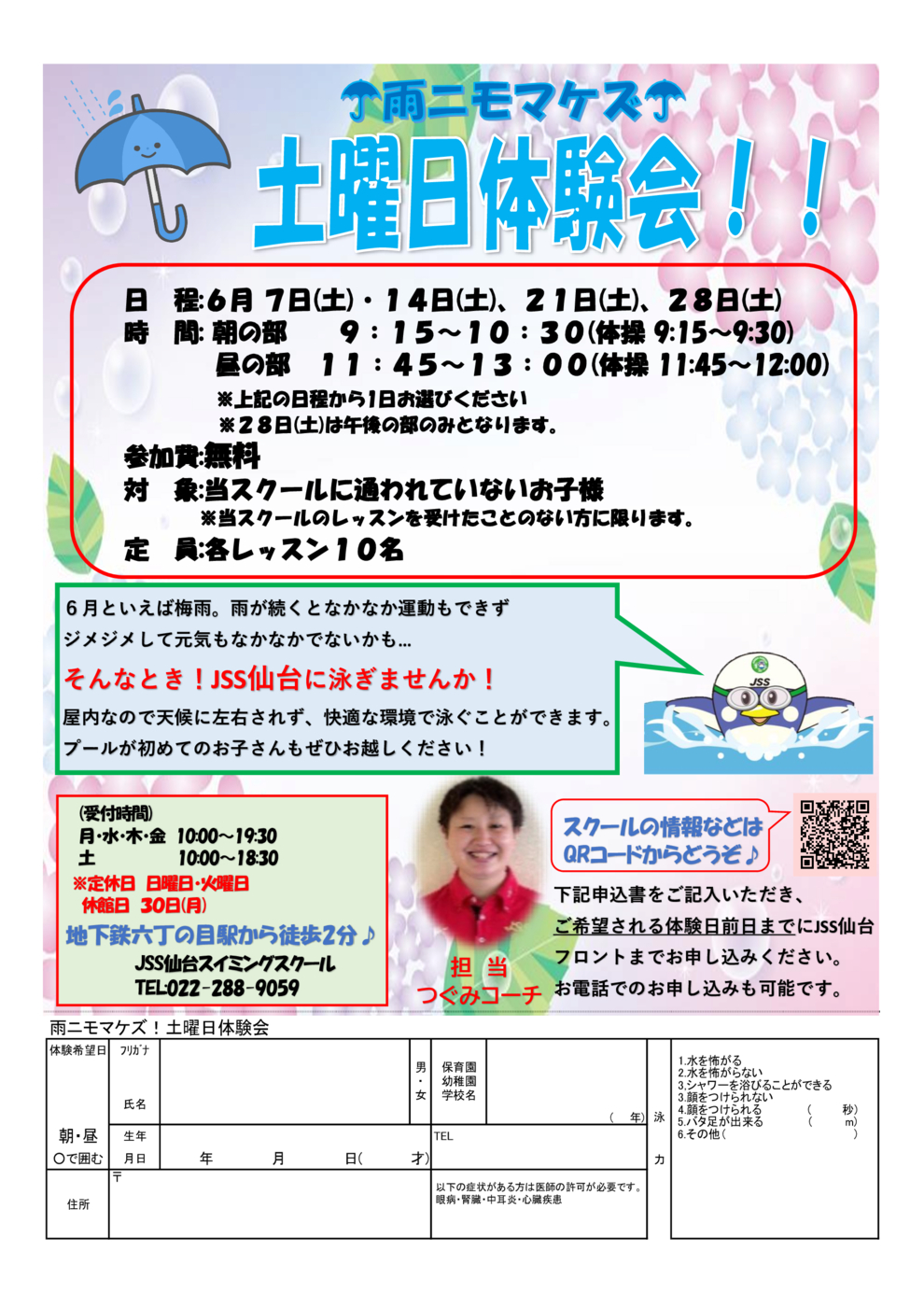 土曜日体験会(６月)