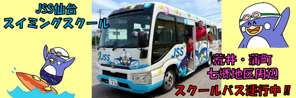JSS仙台スイミングスクール イメージ画像 サムネイル