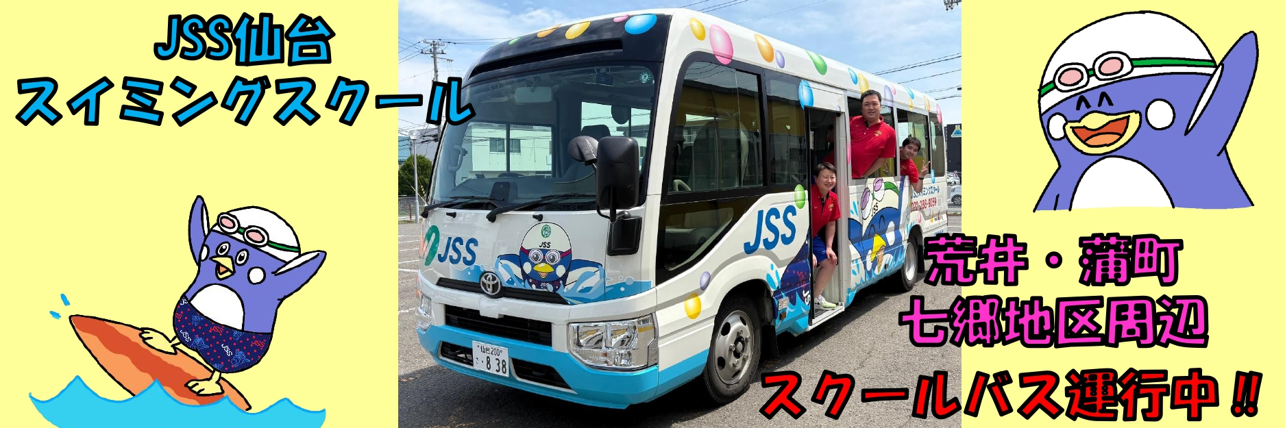 JSS仙台スイミングスクール イメージ画像