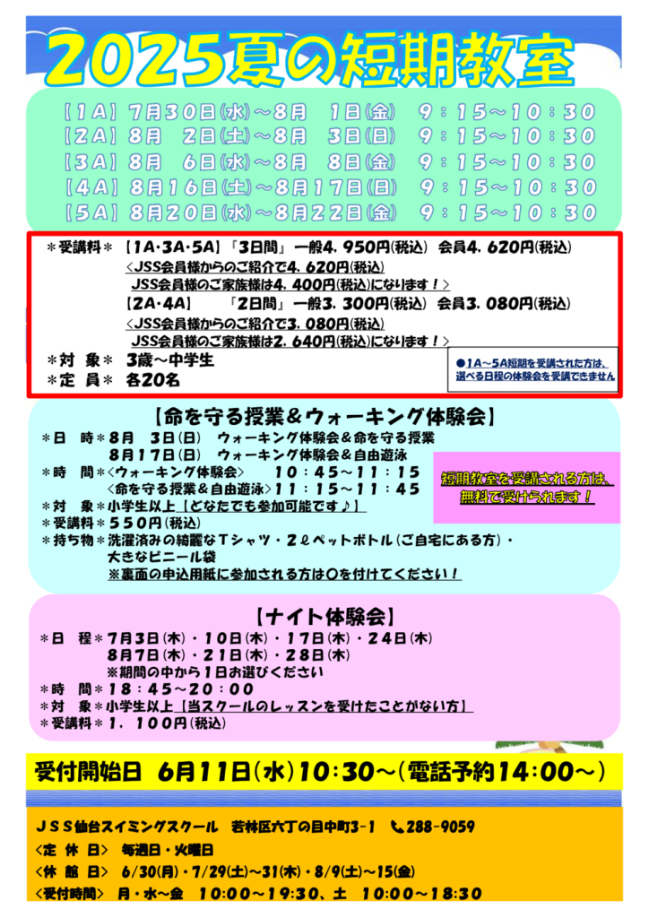 2025夏の短期募集手紙のサムネイル