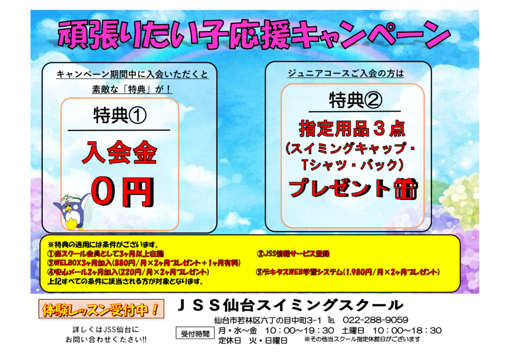 頑張りたい子応援入会キャンペーンのサムネイル