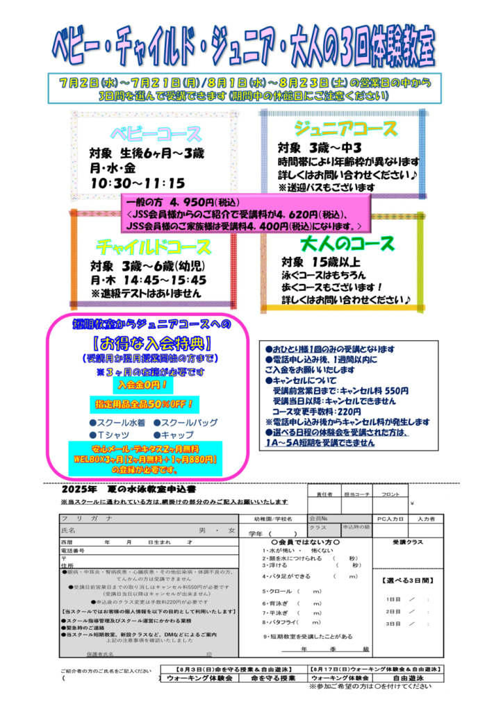 2025夏の短期募集手紙(裏面)のサムネイル