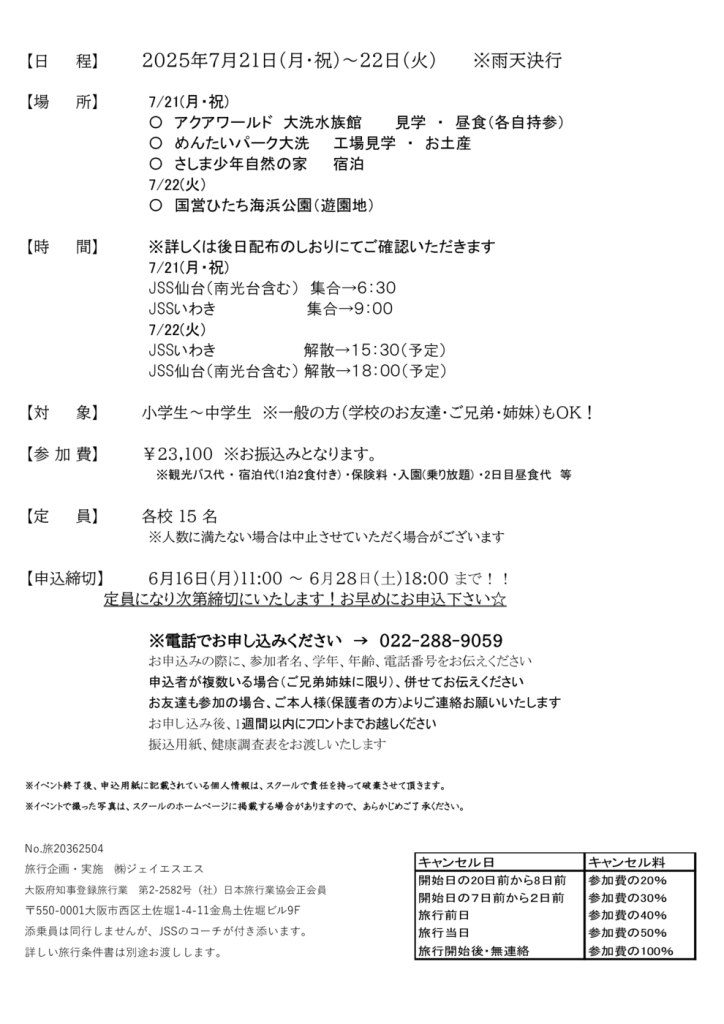 サマＣ案内チラシのサムネイル