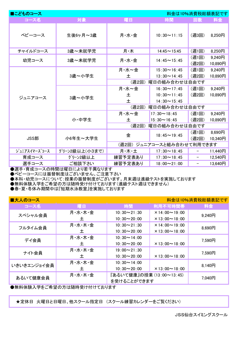 プログラム概要と料金画像