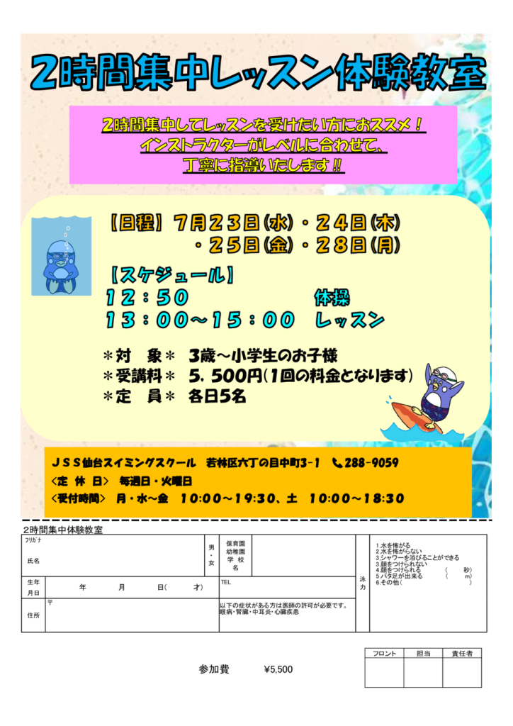 ７月２時間集中レッスンのサムネイル