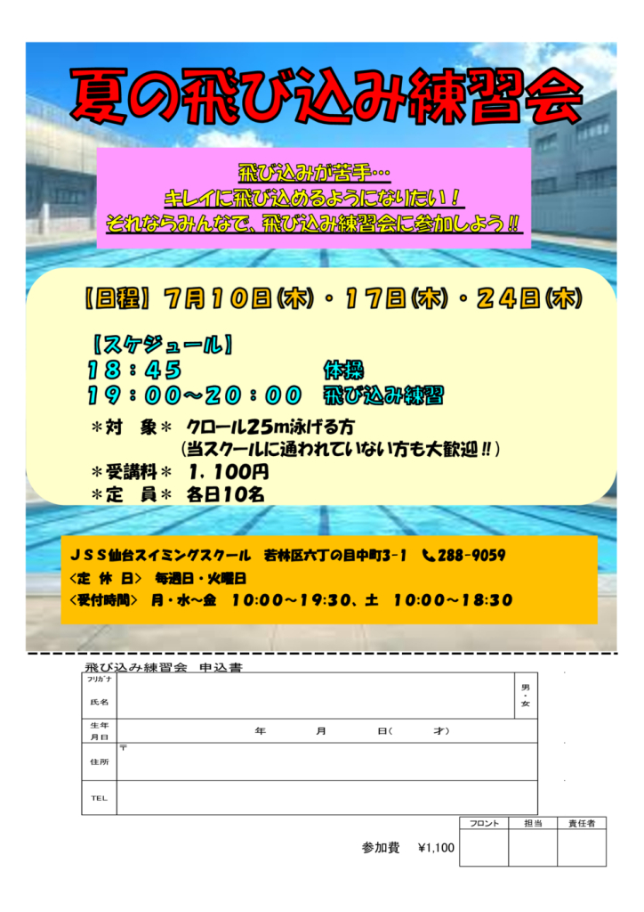 ７月飛び込み練習会のサムネイル