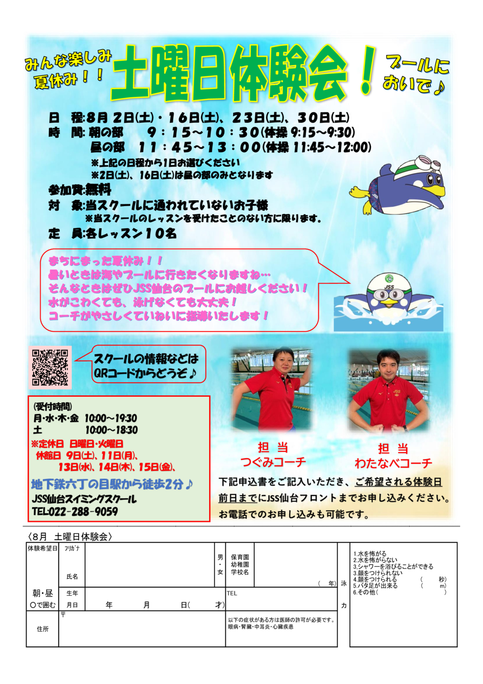 土曜日体験会(2025年8月)