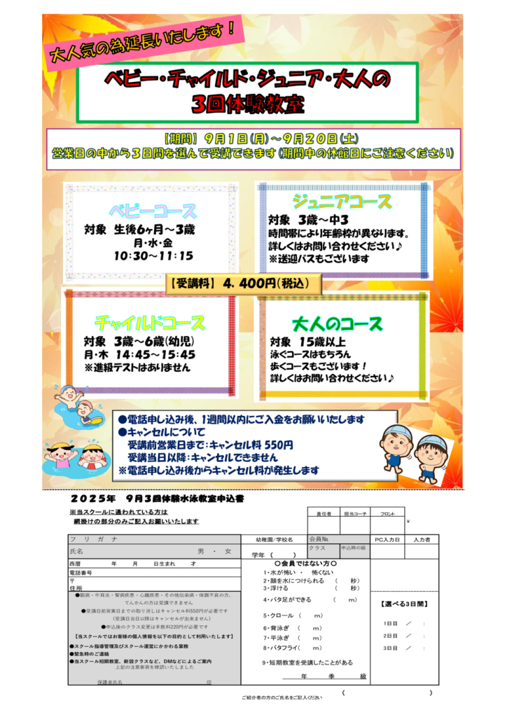 2025年９月３回体験教室募集手紙のサムネイル