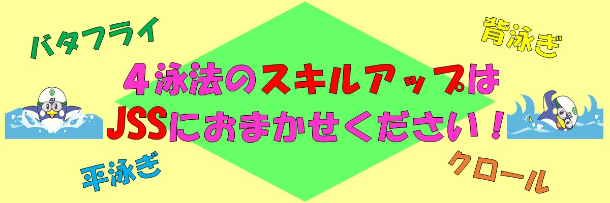 JSS仙台スイミングスクール イメージ画像