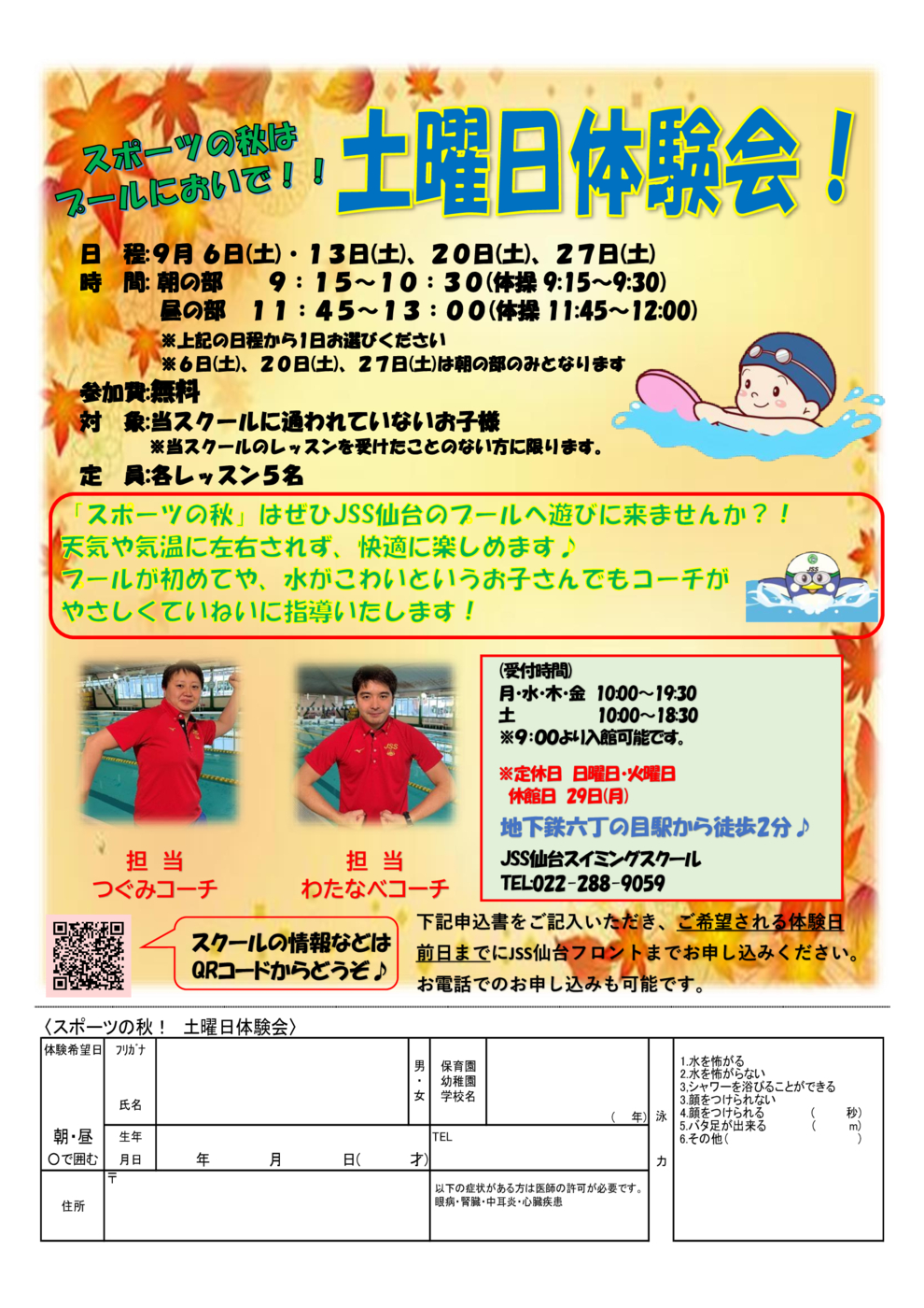 土曜日体験会(９月)