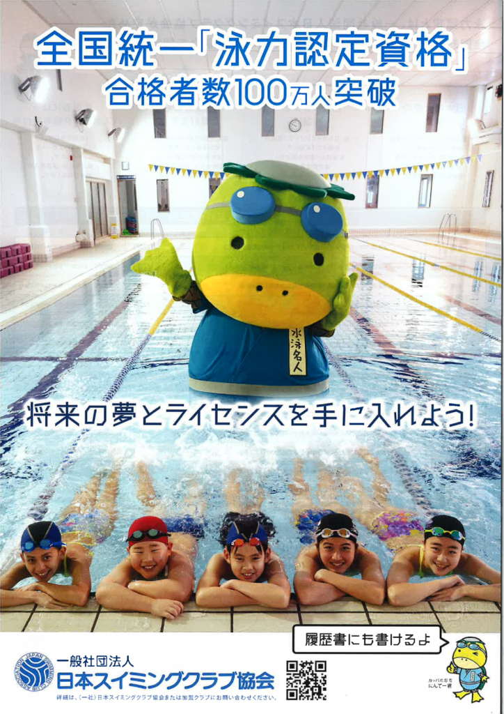泳力認定表のサムネイル