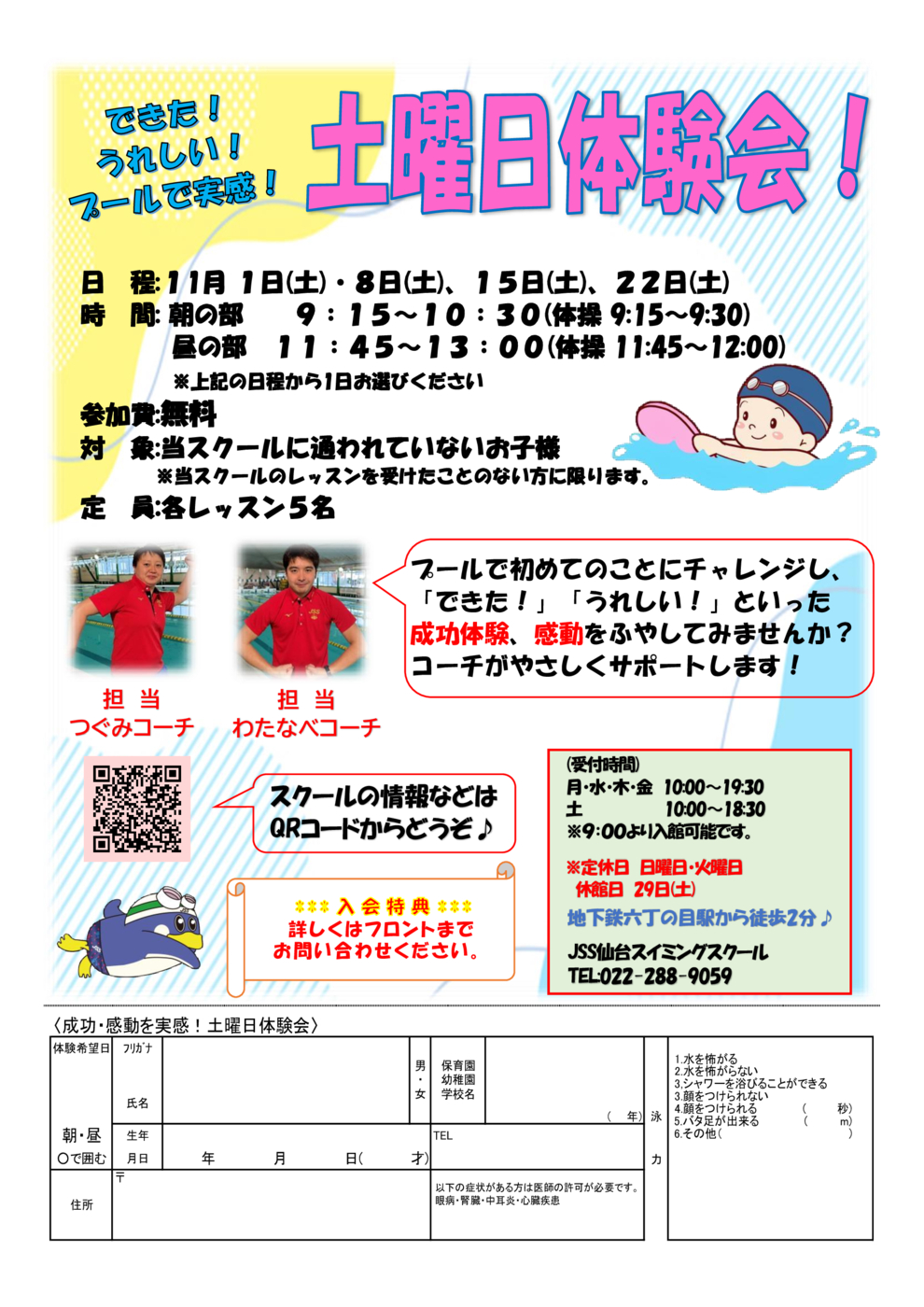 土曜日体験会(2025年11月)