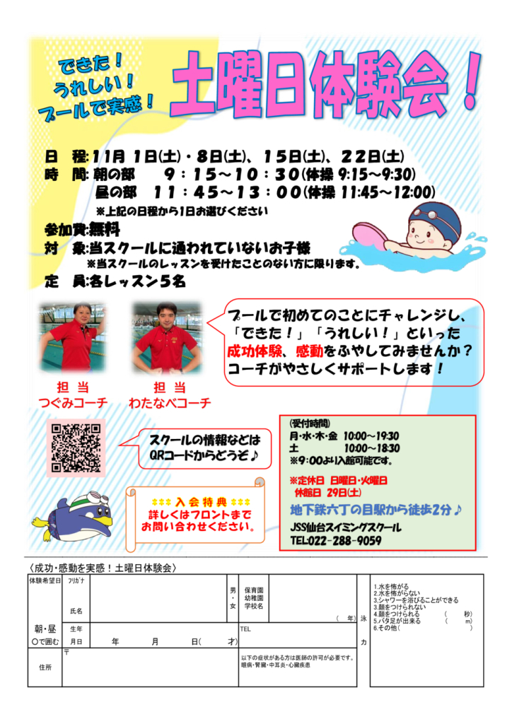 土曜日体験会(2025年11月)のサムネイル