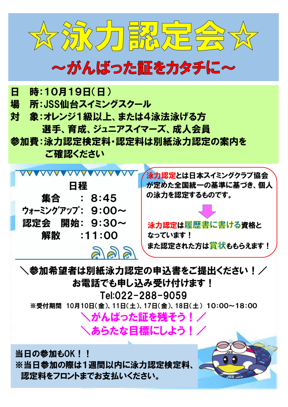 泳力認定会　チラシ