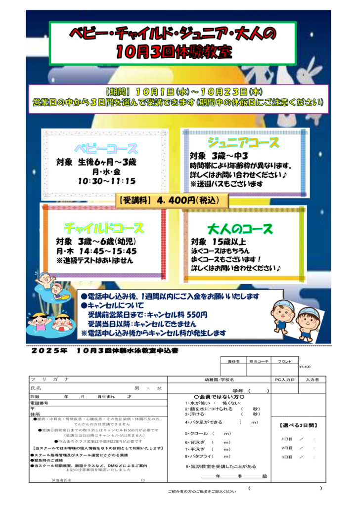 2025年10月３回体験教室募集手紙のサムネイル