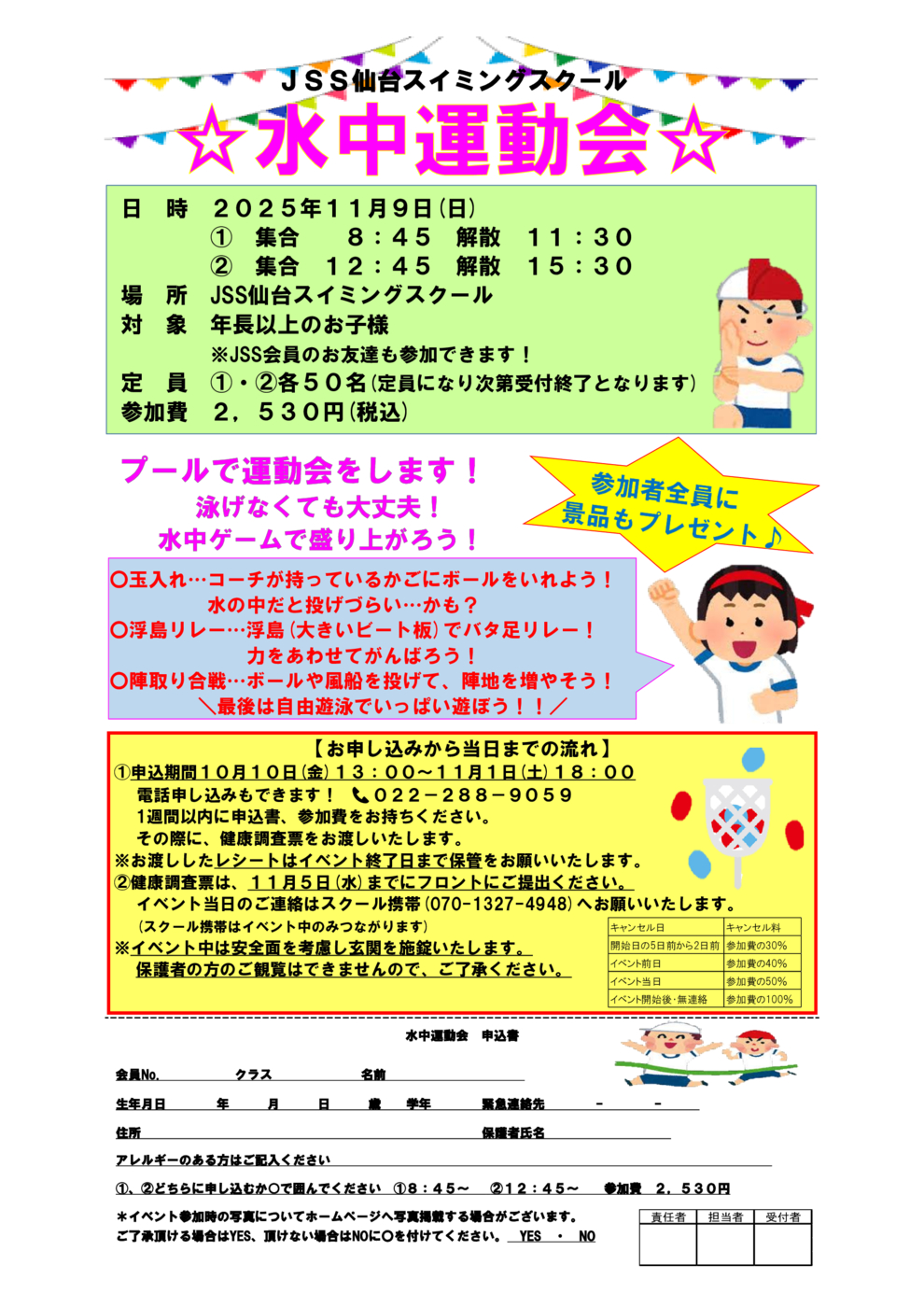 水中運動会　チラシ