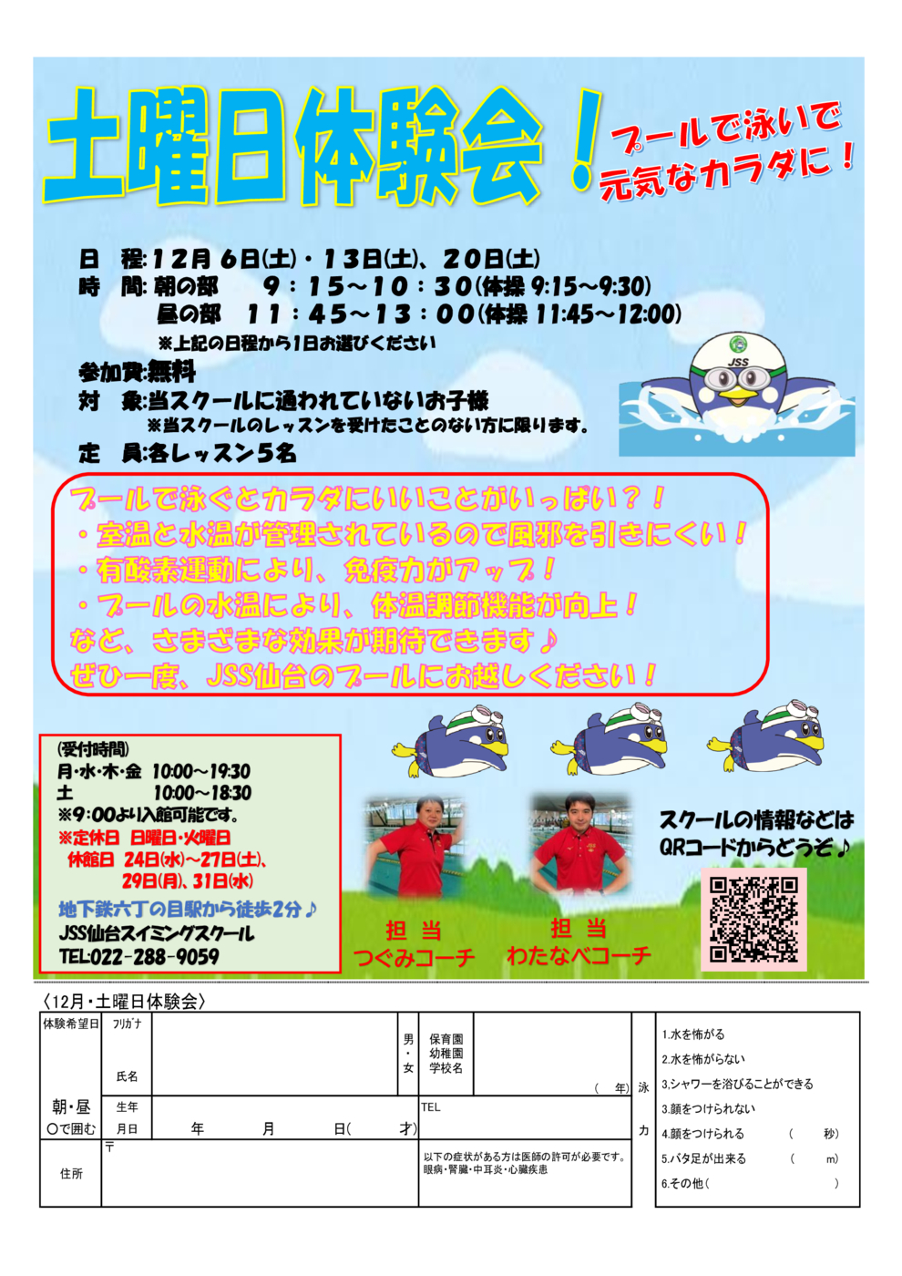 土曜日体験会(2025年12月)