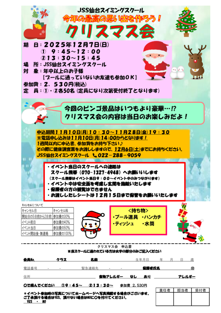 クリスマス会　チラシのサムネイル