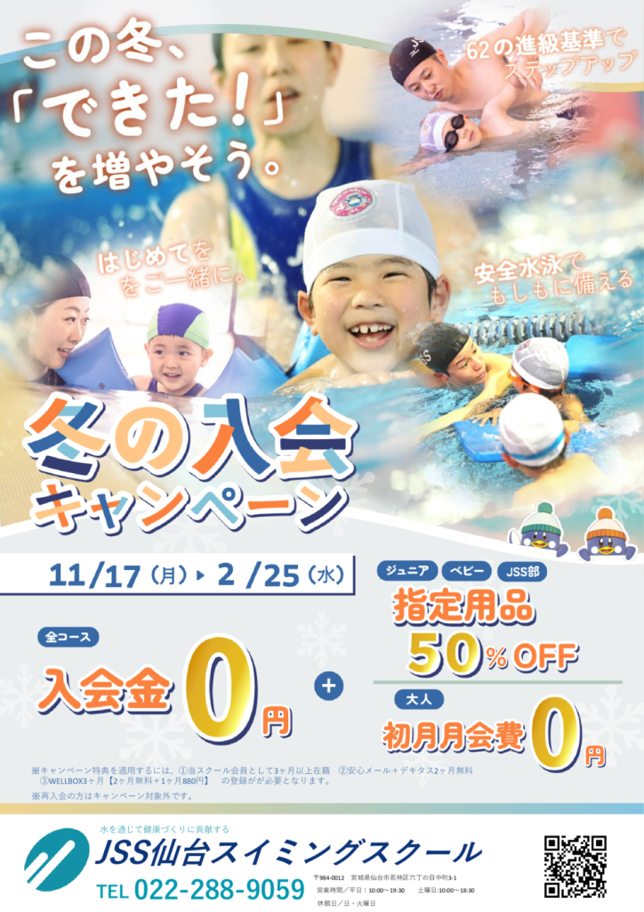 冬キャンチラシ2025のサムネイル