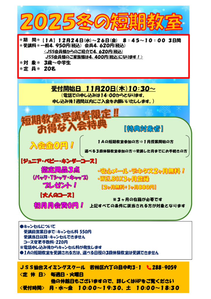 2025冬の短期募集手紙(表面)のサムネイル