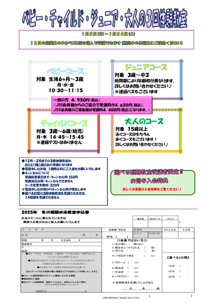 2026年1月体験教室手紙のサムネイル