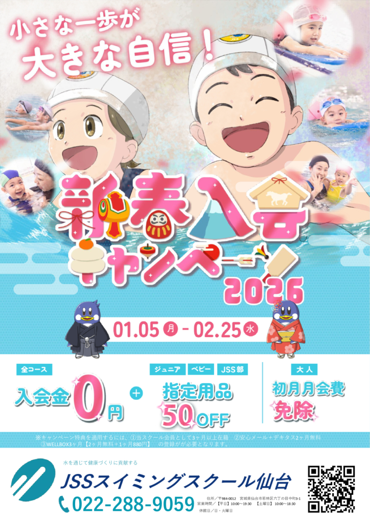 2026新春キャンペーン_チラシのサムネイル