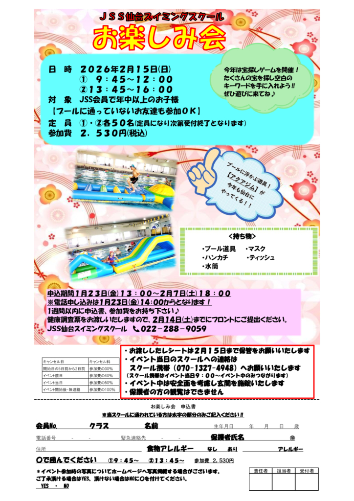 お楽しみ会　チラシのサムネイル