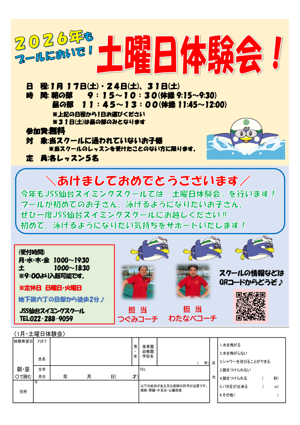 土曜日体験会(2026年1月)