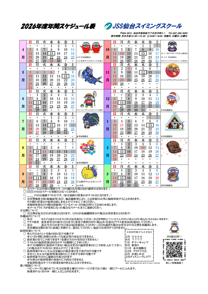2026年度年間スケジュール表のサムネイル