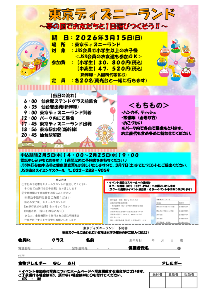 東京ディズニーランド　チラシのサムネイル