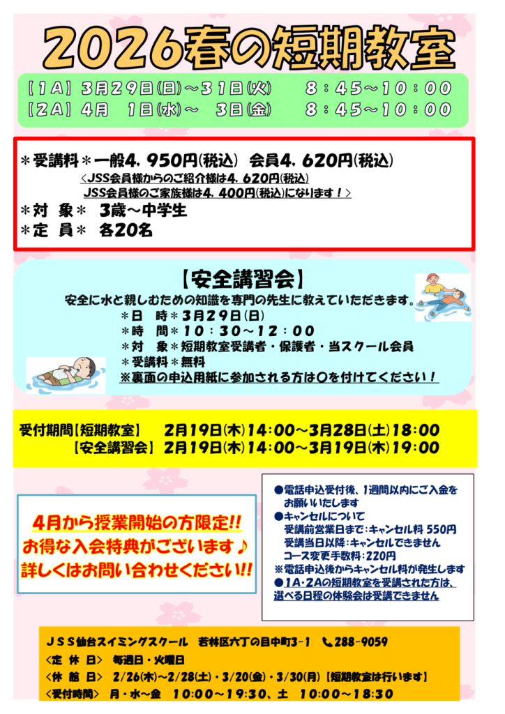 2026春の短期募集手紙(表面)のサムネイル