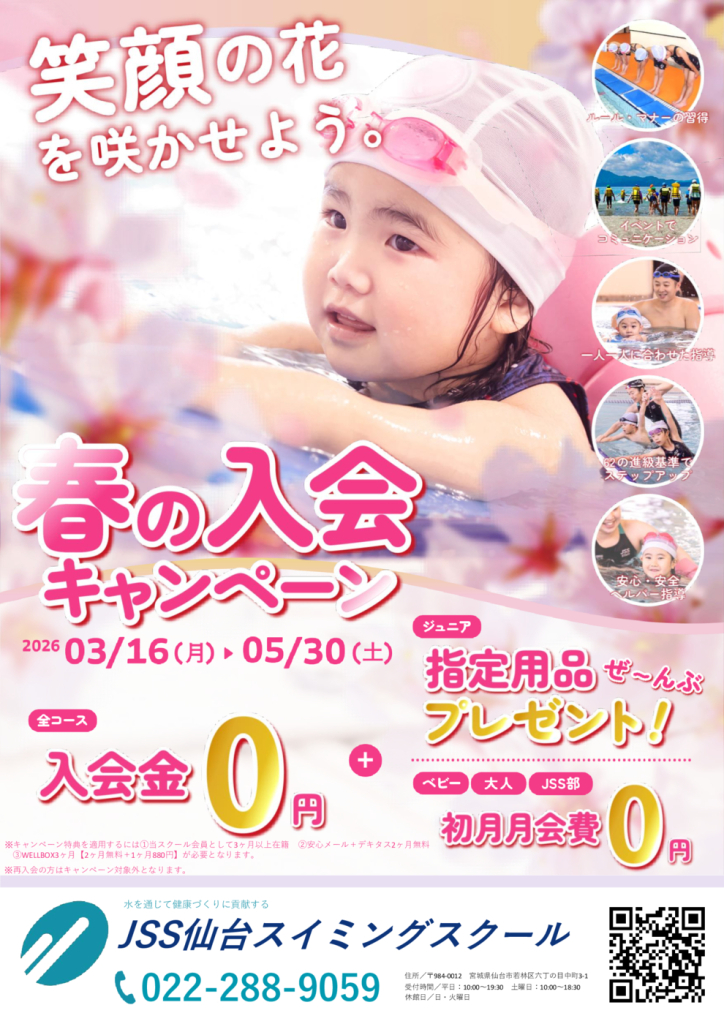 2026春_チラシ表面のサムネイル