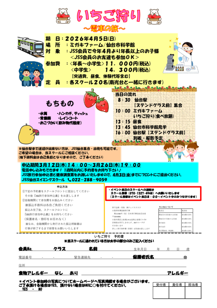いちご狩り　チラシのサムネイル